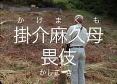 Who does the Earth Think It Is? (Becoming Fire)